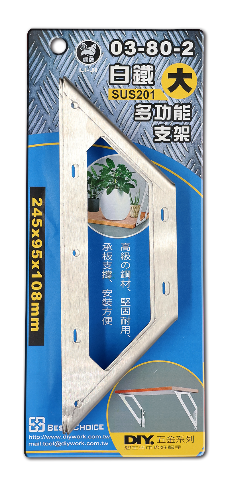 白鐵多功能支架 大