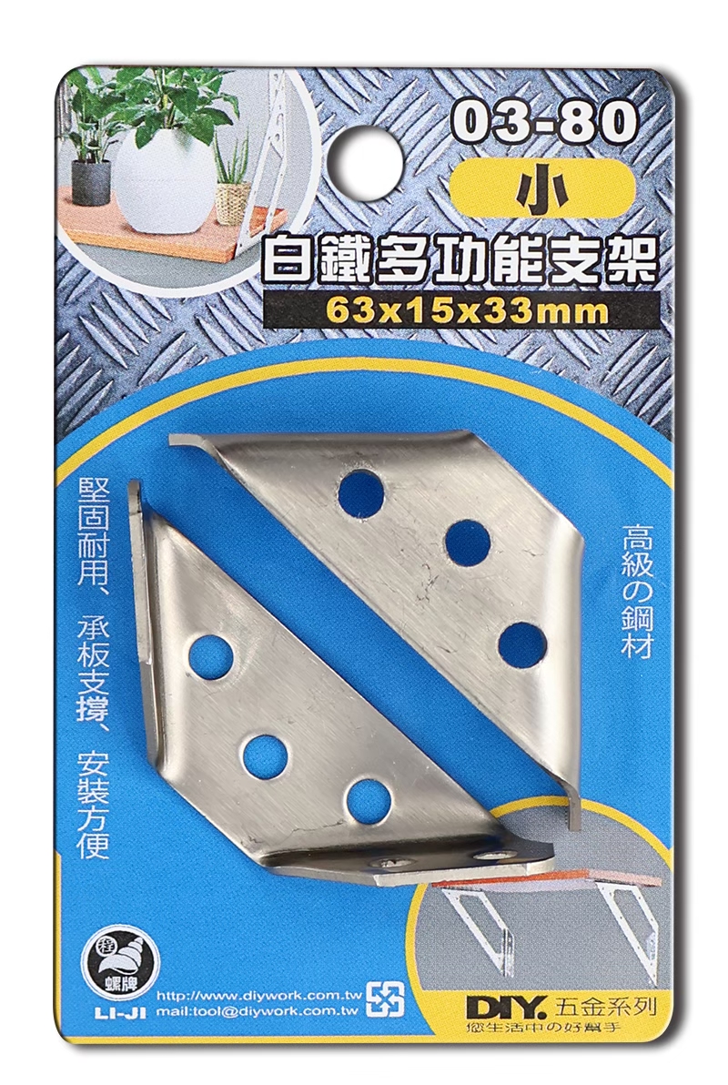 白鐵多功能支架 小