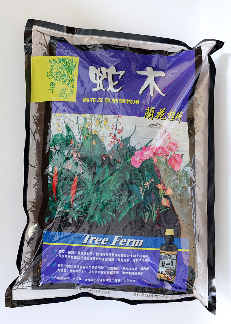 蛇木 3L