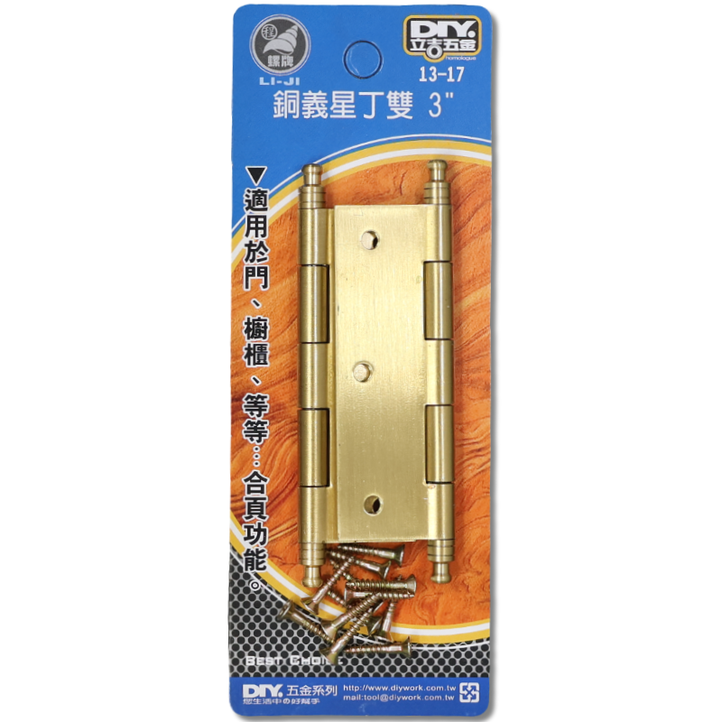 銅義星丁雙  3"