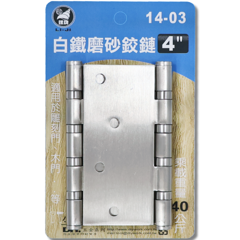 白鐵磨砂鉸鏈  4"