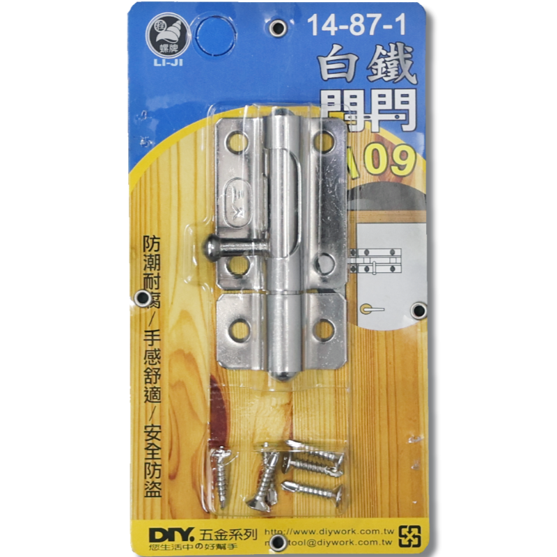 白鐵門閂  109