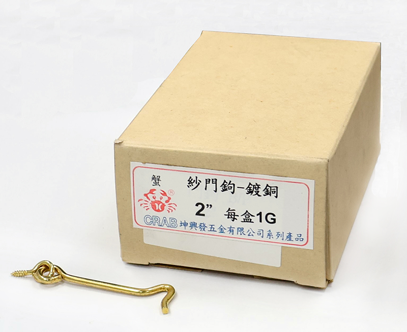 門鉤  2"  1G