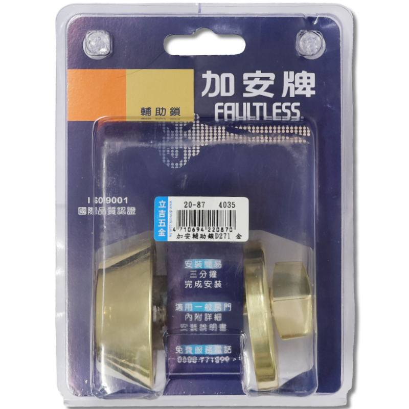加安輔助鎖  D271 金色