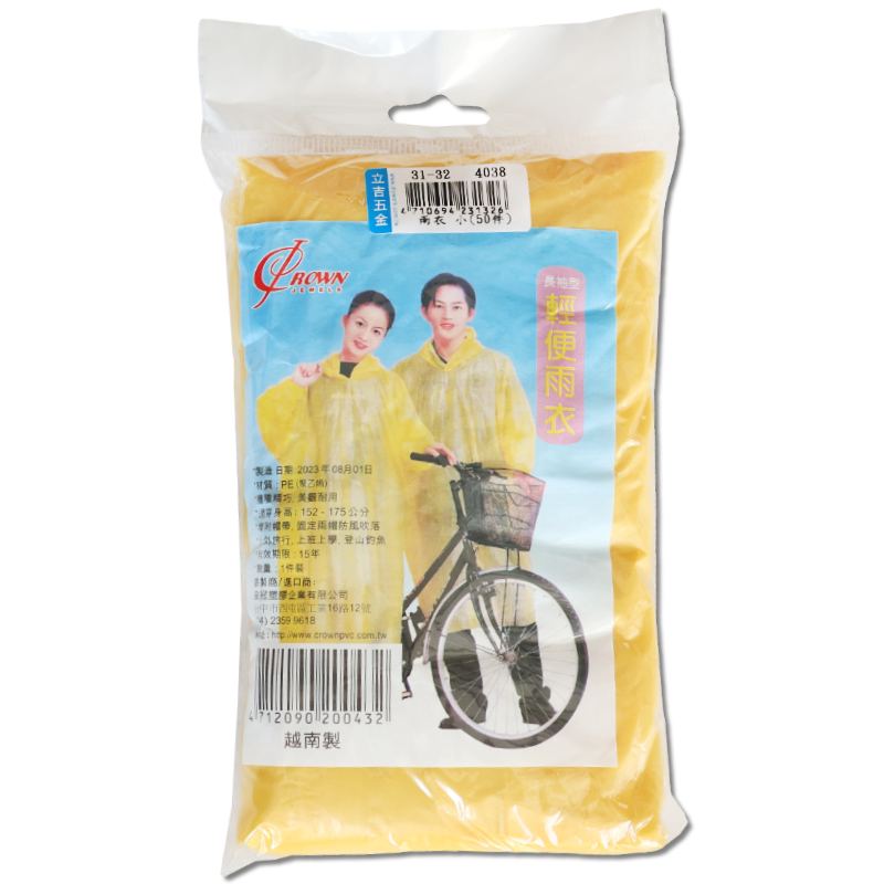 雨衣  小 (50件)