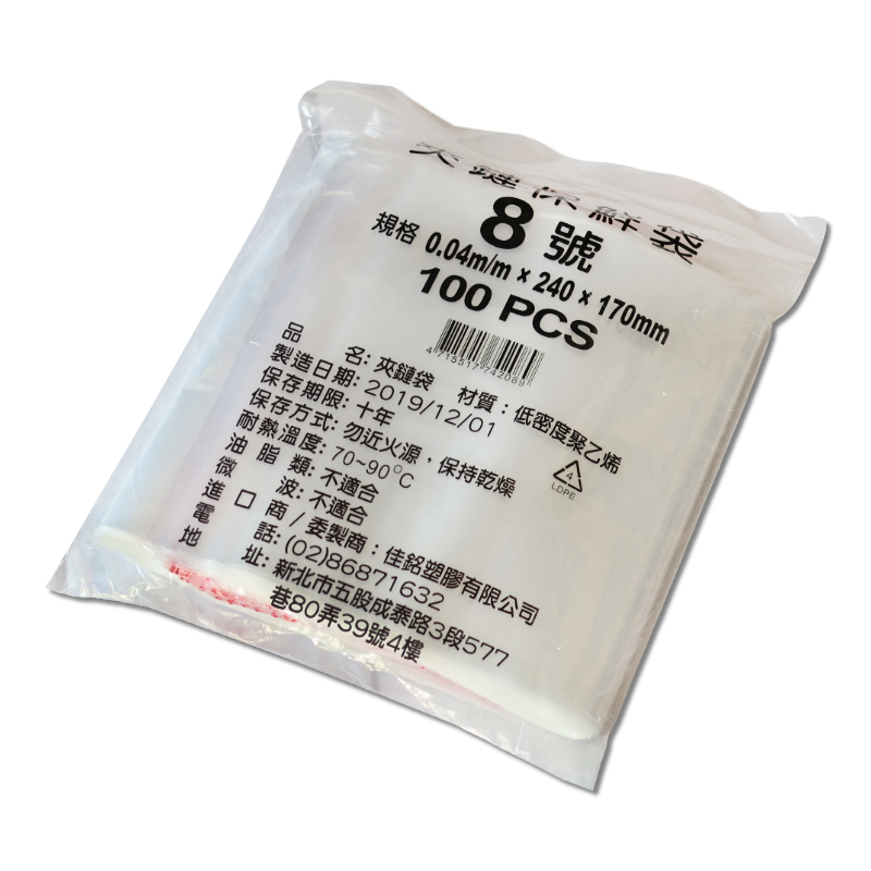 夾鍊袋  8號 (100入)