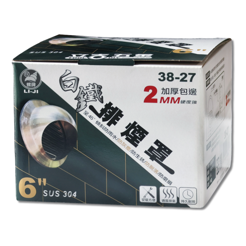 白鐵排煙罩  6"