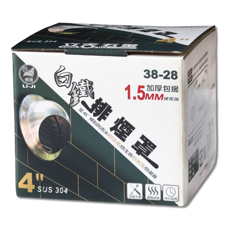 白鐵排煙罩  4"