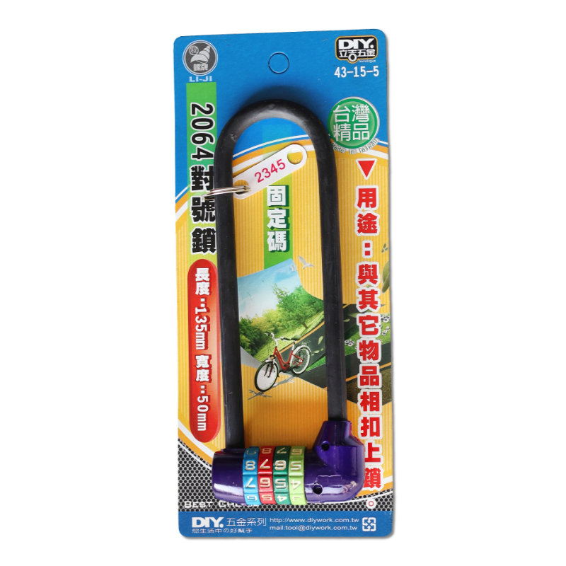2064 對號鎖  特價品
