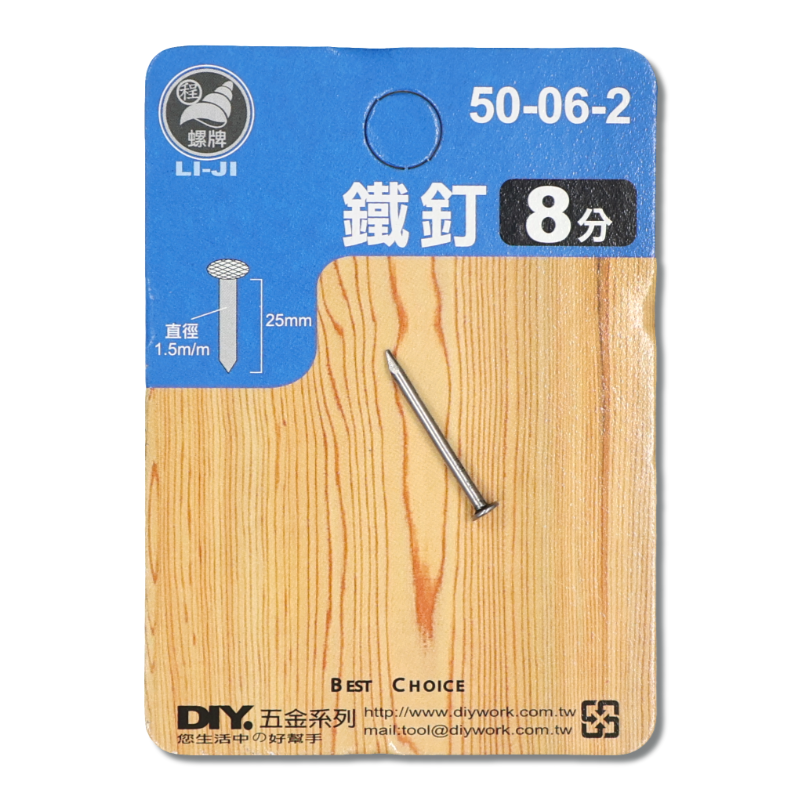 DIY 系列 鐵釘 8分(吊卡)
