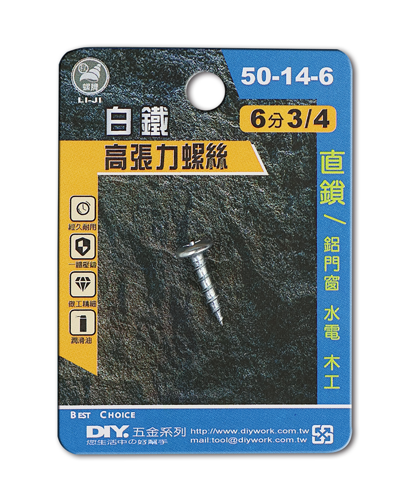 白鐵高張力螺絲 6分3/4