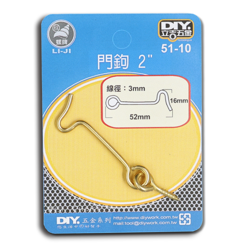 DIY 系列 門 鉤  2"