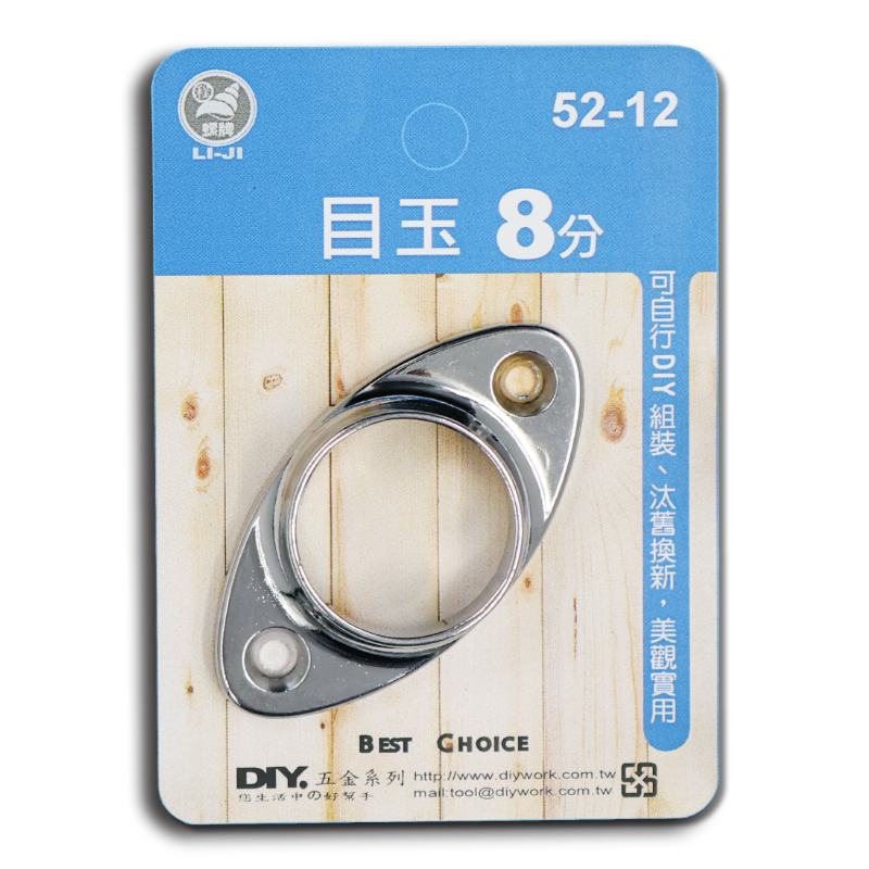 DIY 系列  8分目玉