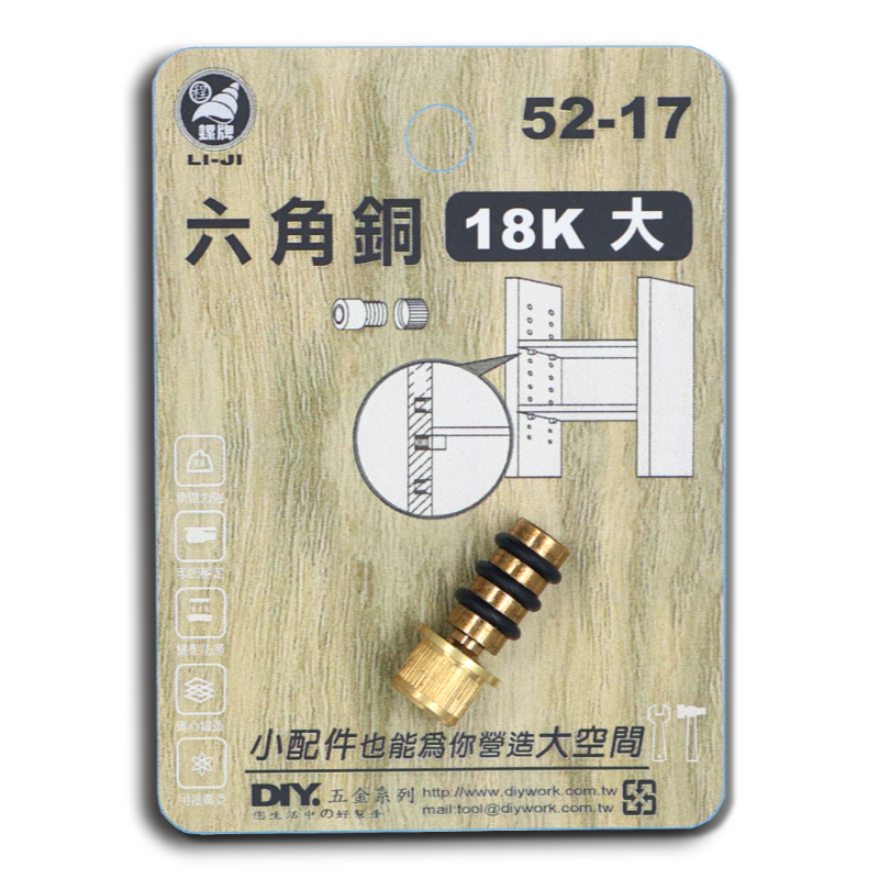 DIY 系列  六角銅  18K
