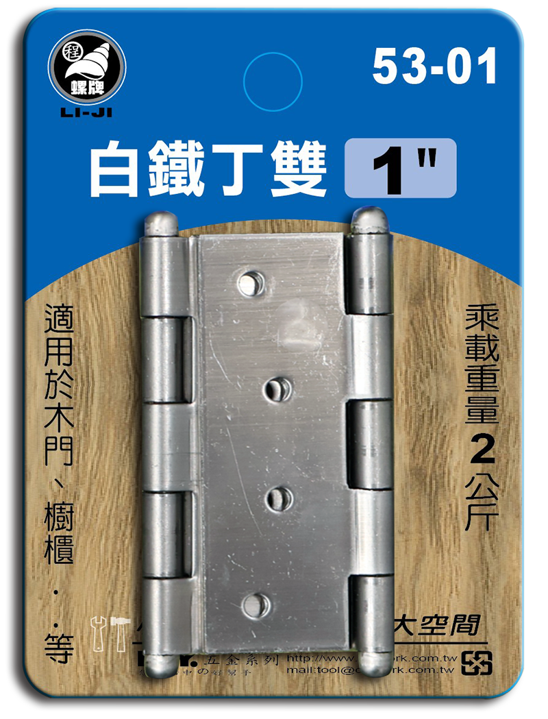 DIY 系列 白鐵丁雙 1"