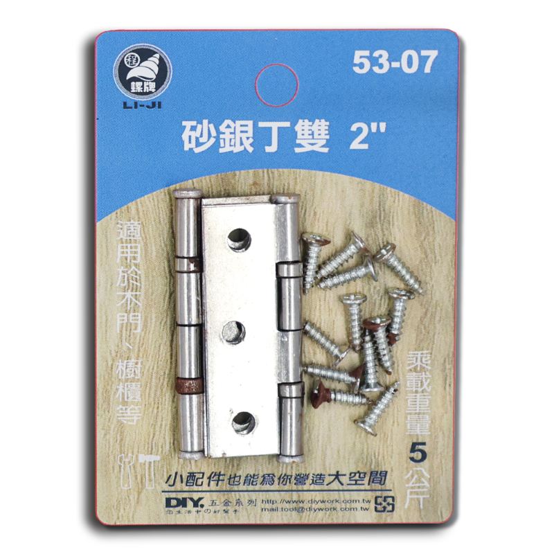 DIY 系列 砂銀丁雙 2"
