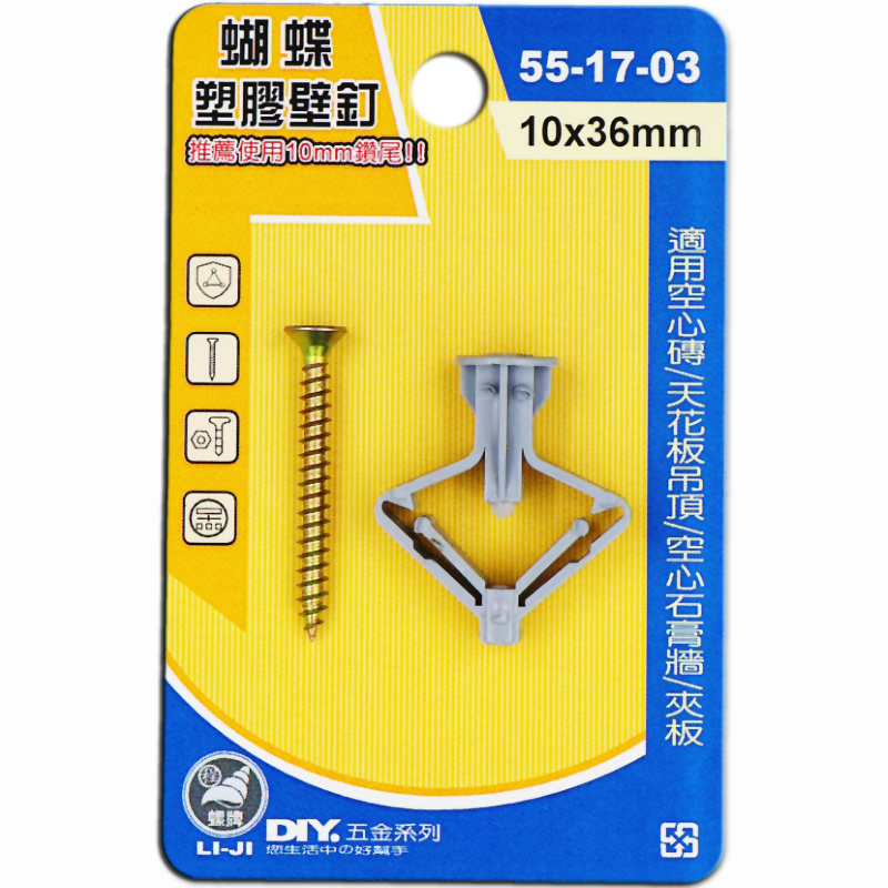 蝴蝶塑膠壁釘 10x36