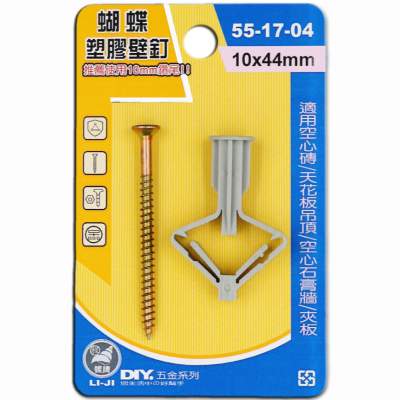 蝴蝶塑膠壁釘 10x44
