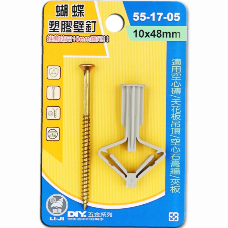 蝴蝶塑膠壁釘 10x48