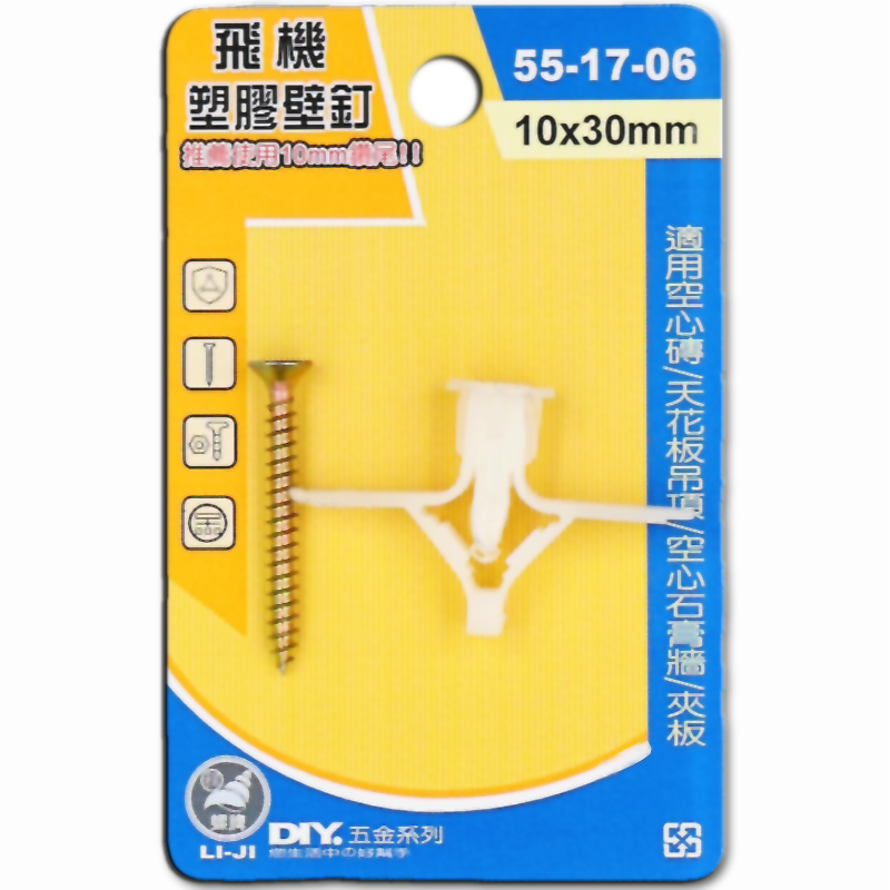 飛機塑膠壁釘 10x30