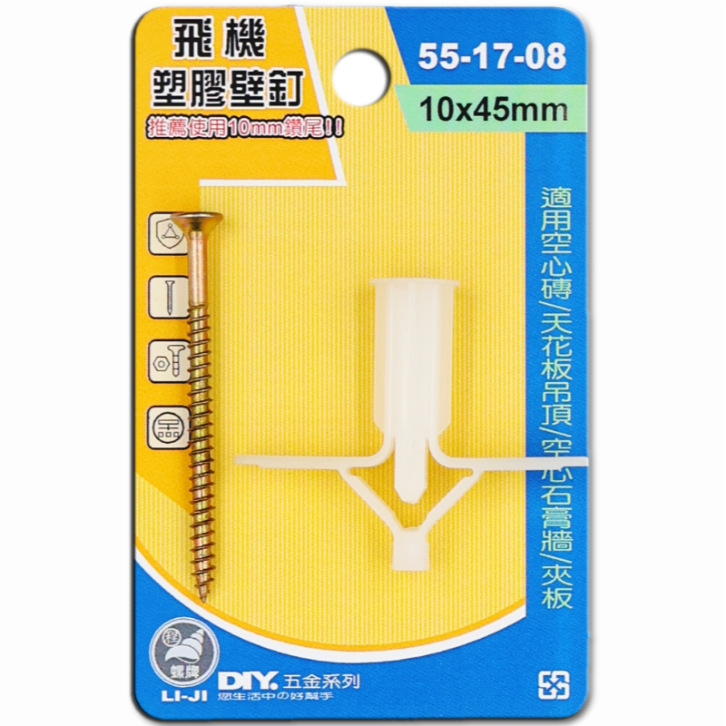 飛機塑膠壁釘 10x45