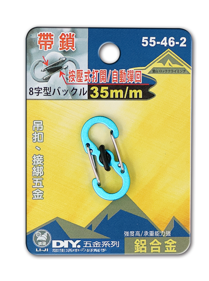 帶鎖鋁合金8字扣 35m/m