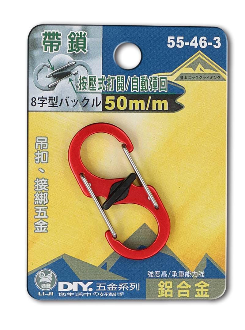 帶鎖鋁合金8字扣 50m/m