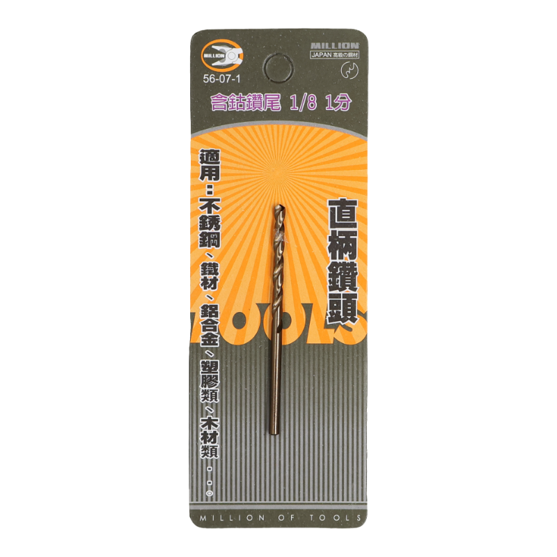 DIY 系列 含鈷鑽尾 1/8  1分