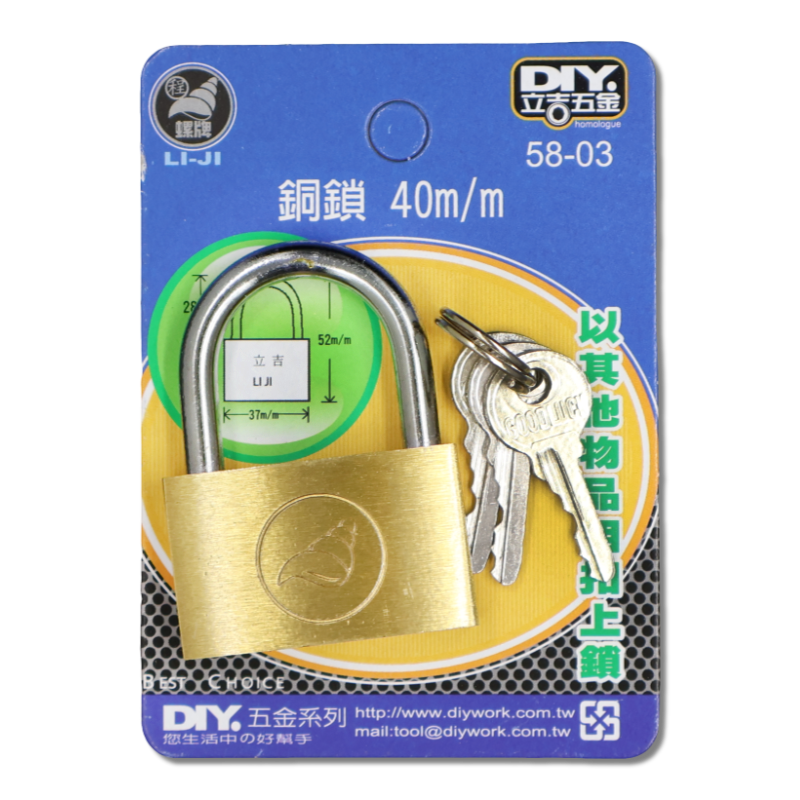 DIY 系列 銅鎖 40m/m