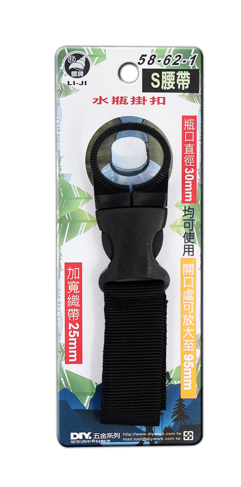 S腰帶水瓶掛扣