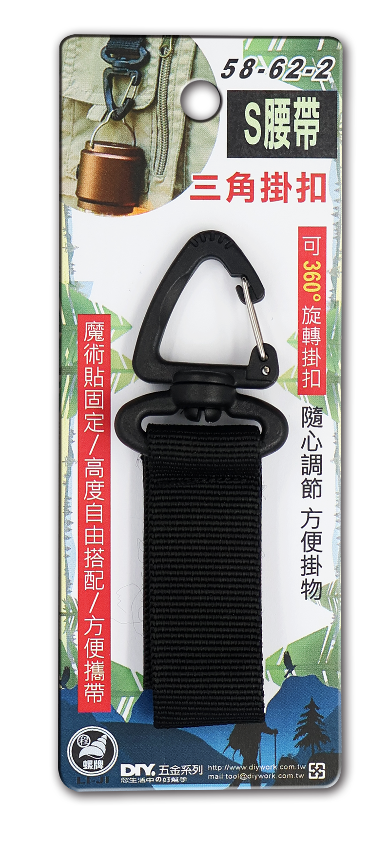 S腰帶三角掛扣