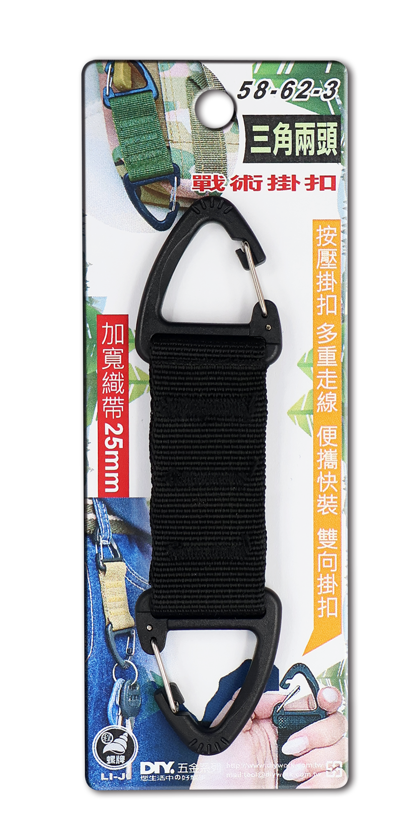 戰術掛扣三角兩頭