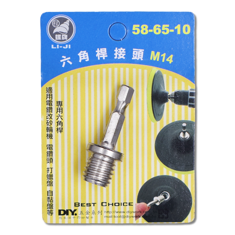 六角桿接頭 M14