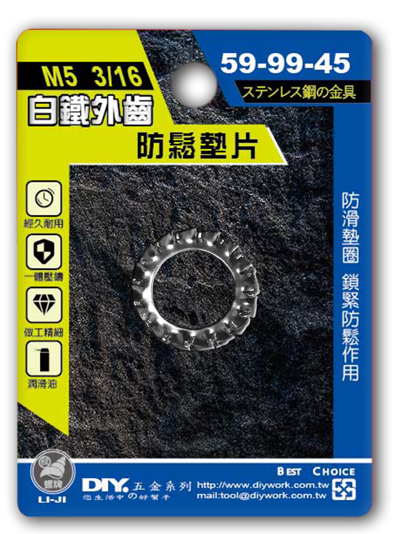 白鐵外齒防鬆墊片 M5 3/16