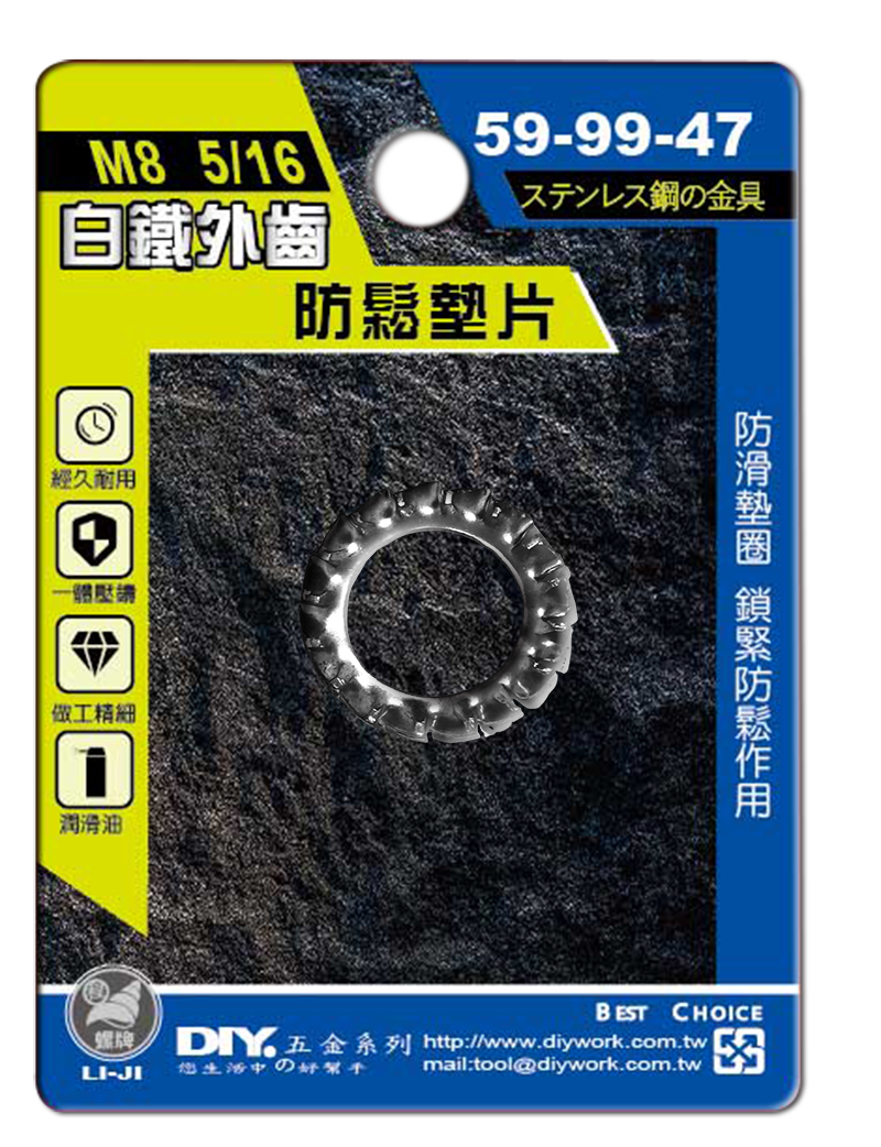 白鐵外齒防鬆墊片 M8 5/16
