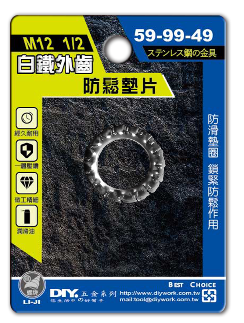 白鐵外齒防鬆墊片 M12 1/2
