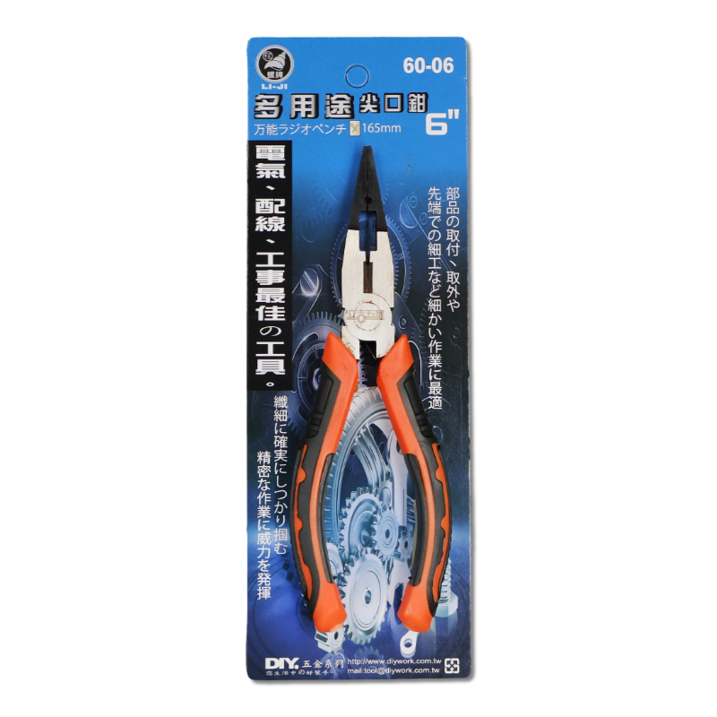 多用途尖口鉗  6"