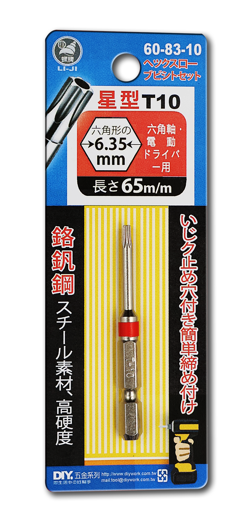 高取起子 星型 T10 65m/m