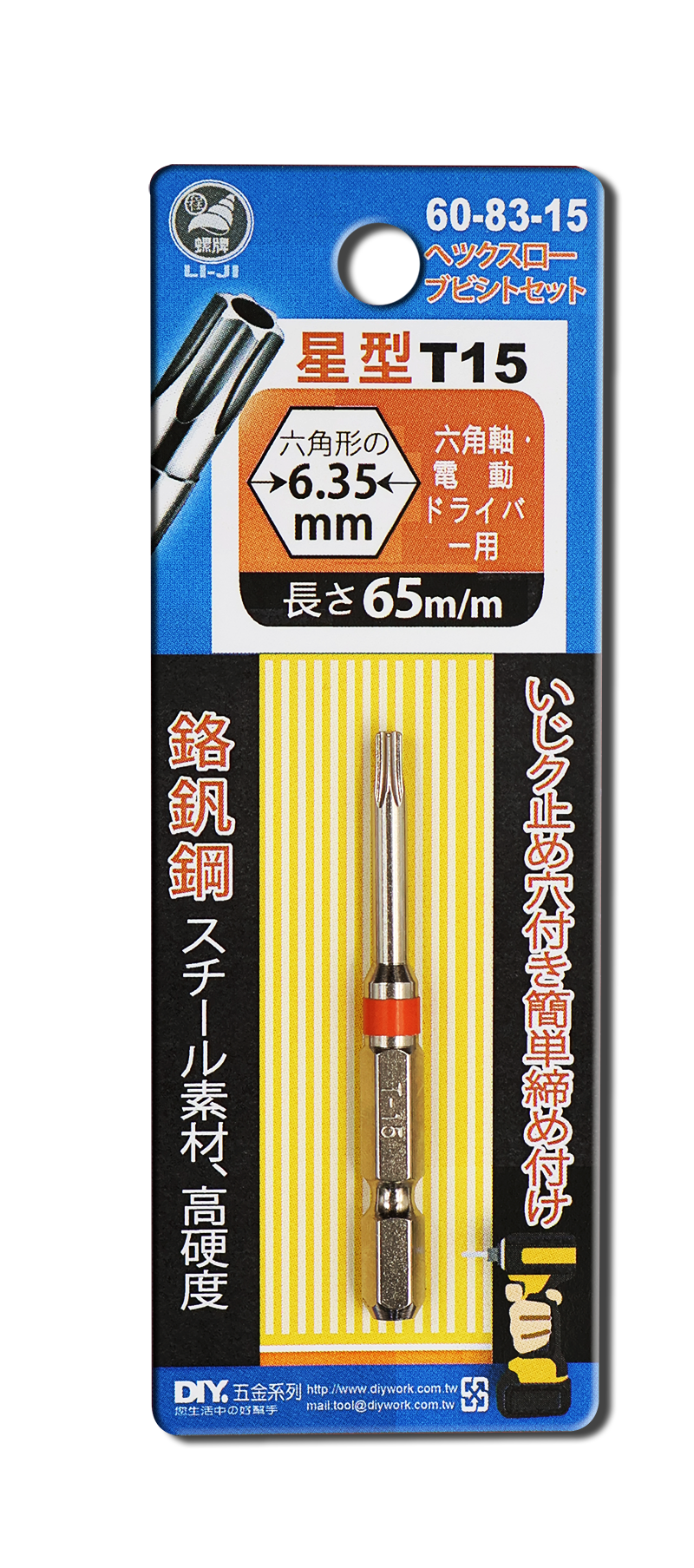 高取起子 星型 T15 65m/m