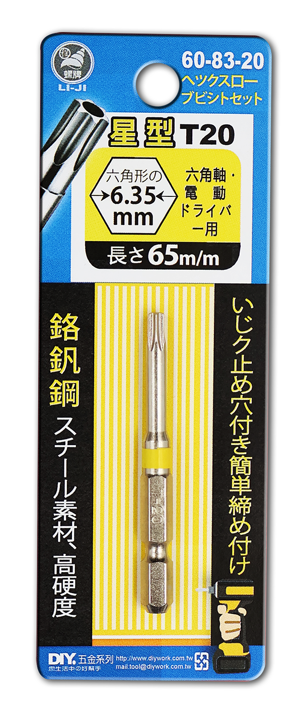 高取起子 星型 T20 65m/m