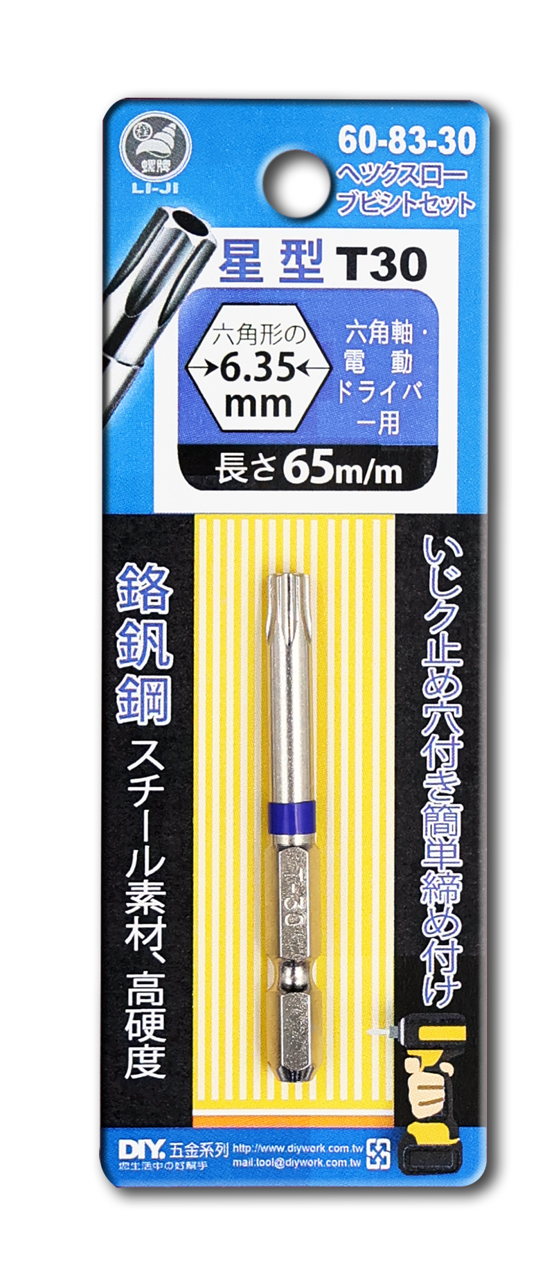 高取起子 星型 T30 65m/m