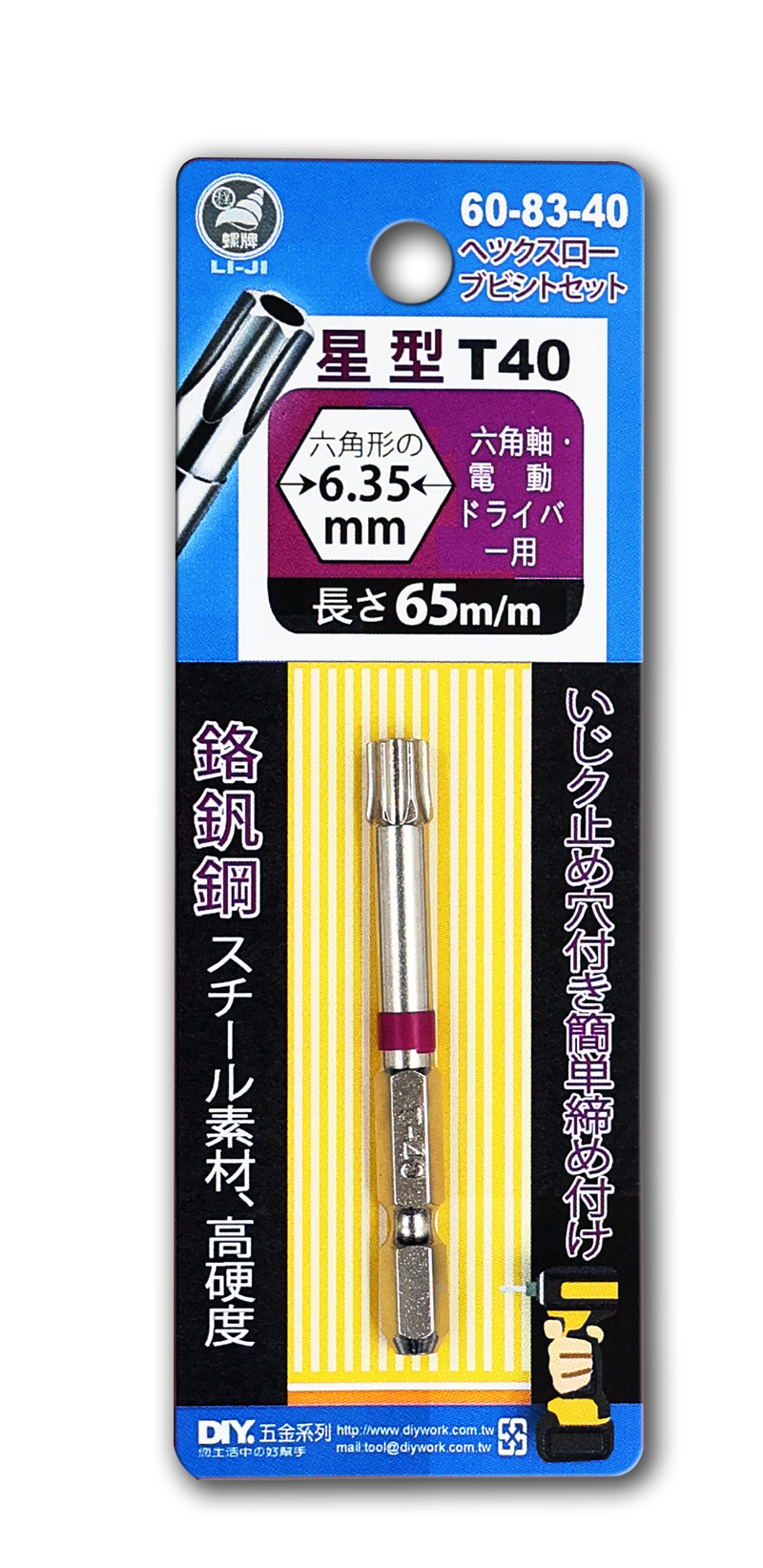 高取起子 星型 T40 65m/m