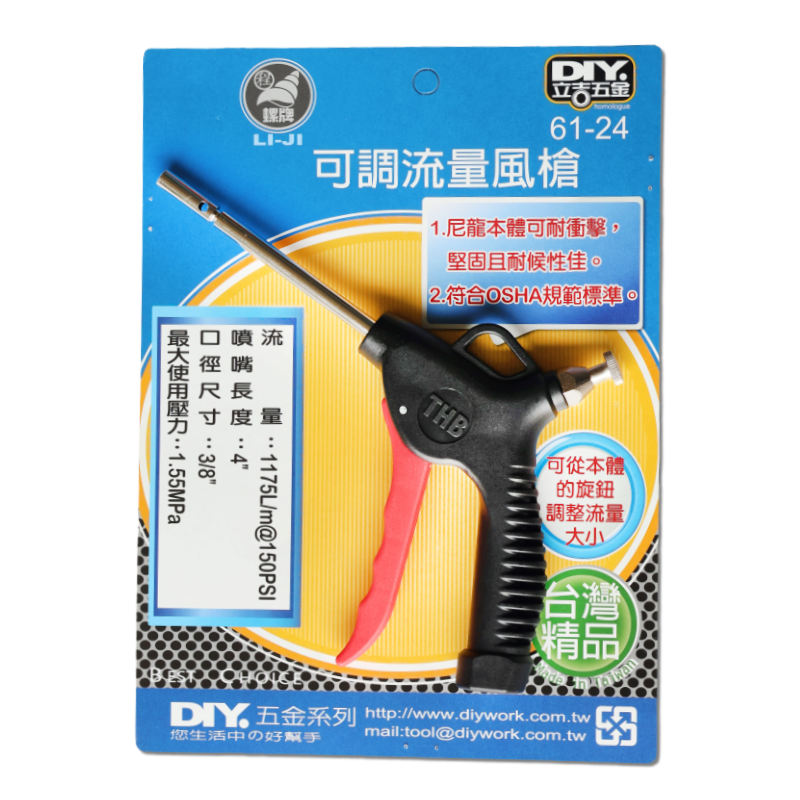可調流量風槍
