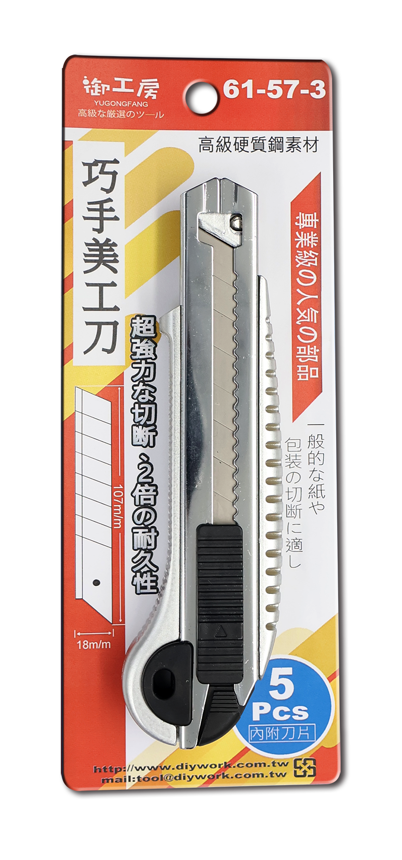巧手美工刀  中