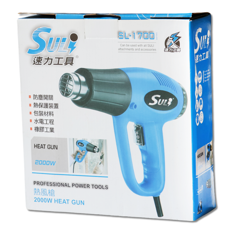 速力熱風槍 SL-1700