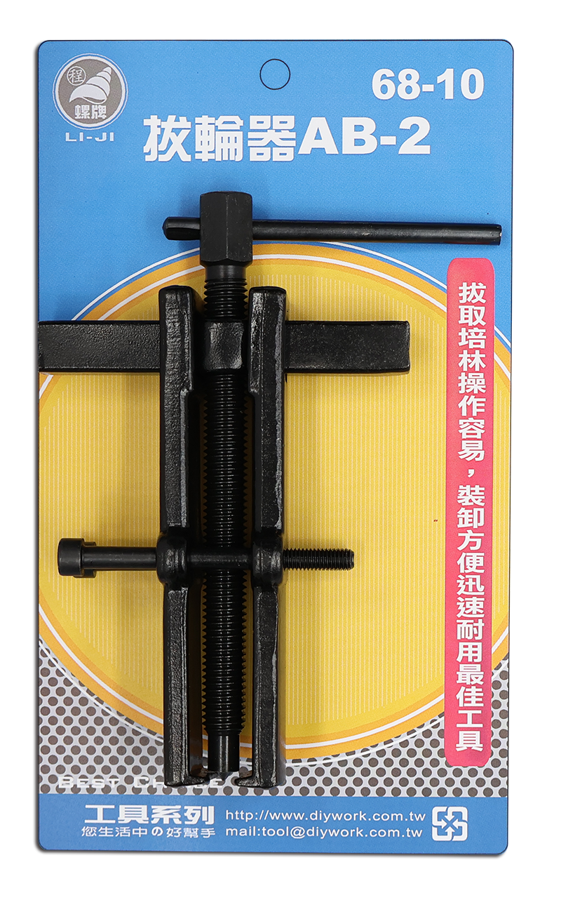 拔輪器   AB-2