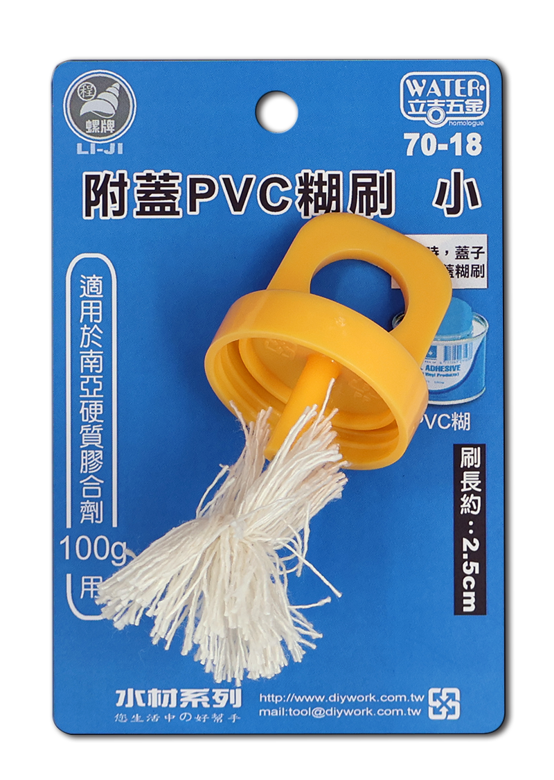 DIY 系列 附蓋PVC糊刷  小