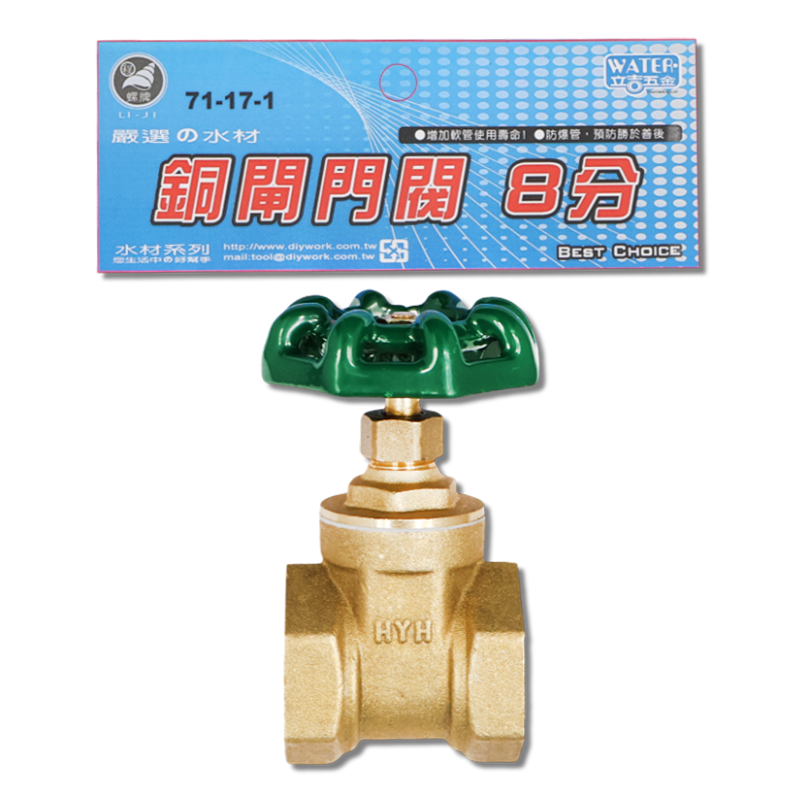 銅閘門閥   8分