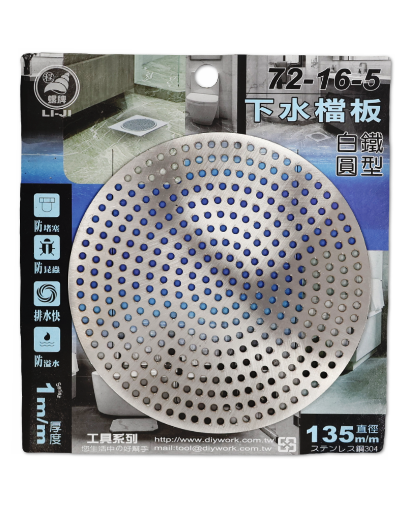 白鐵下水檔板 圓型 135m/m