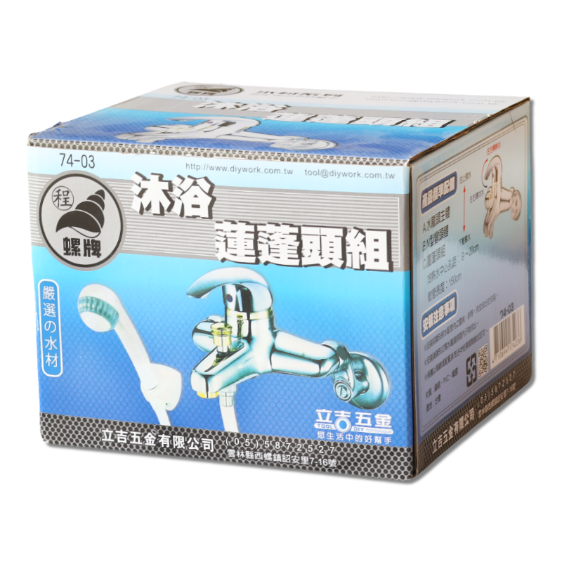 立吉蓮蓬頭組